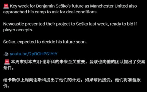 曼联搅局利物浦交易 购买伊萨克成本将大幅度飙升